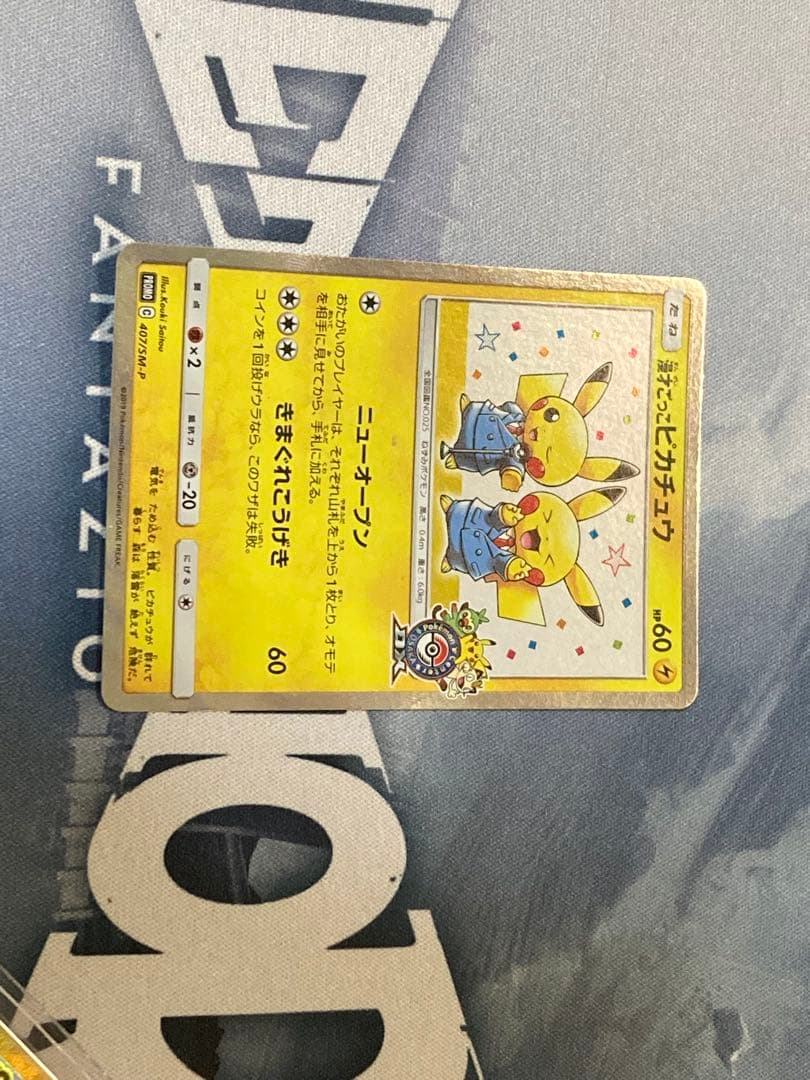 漫才ごっこピカチュウ