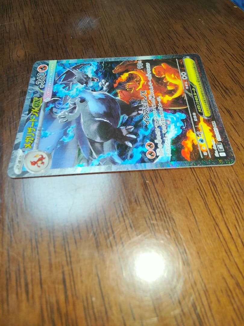 ポケモンカード メガリザードンx ex m2 110/080 sar