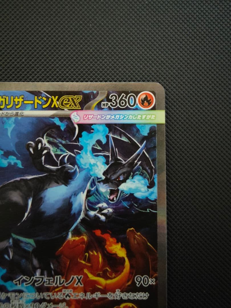 ポケモンカード メガリザードンx ex m2 110/080 sar