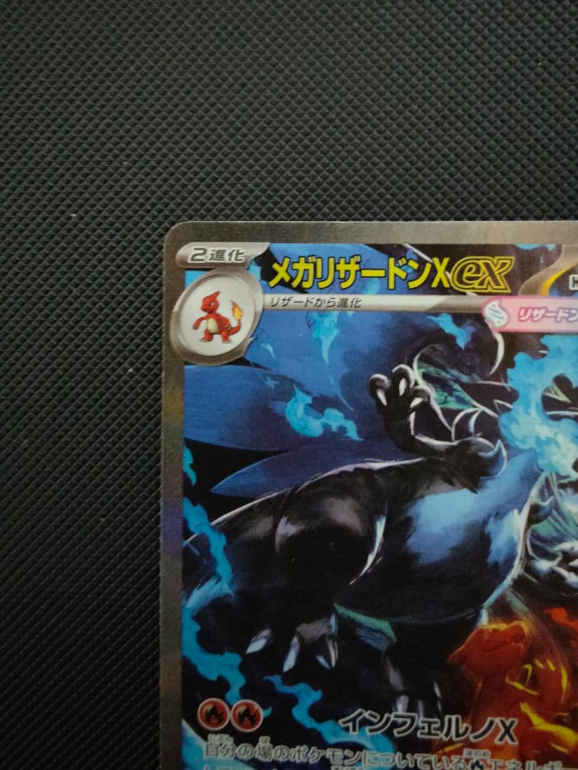ポケモンカード メガリザードンx ex m2 110/080 sar