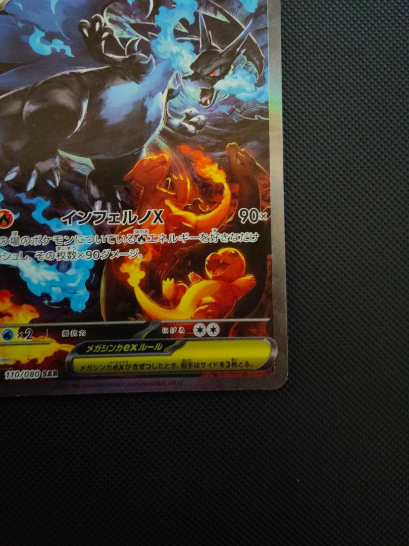 ポケモンカード メガリザードンx ex m2 110/080 sar