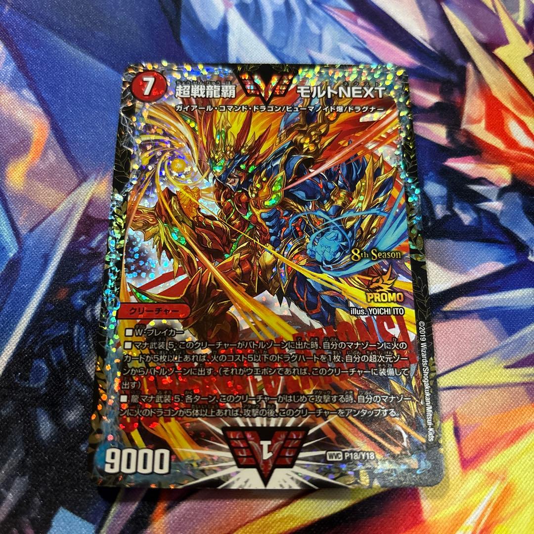 超戦龍覇　モルトNEXT　csプロモ　美品