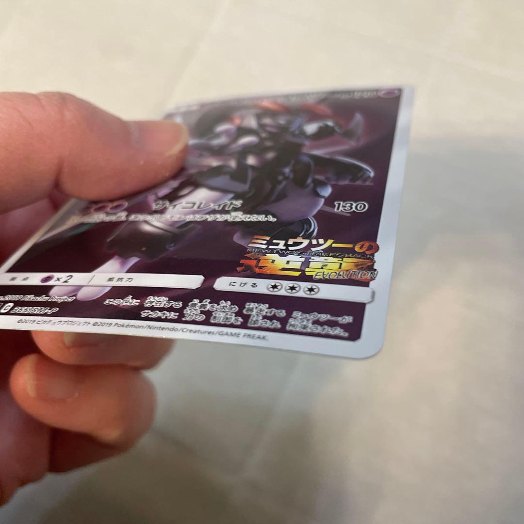 レア！シブヤのピカチュウ、アーマードミュウツー