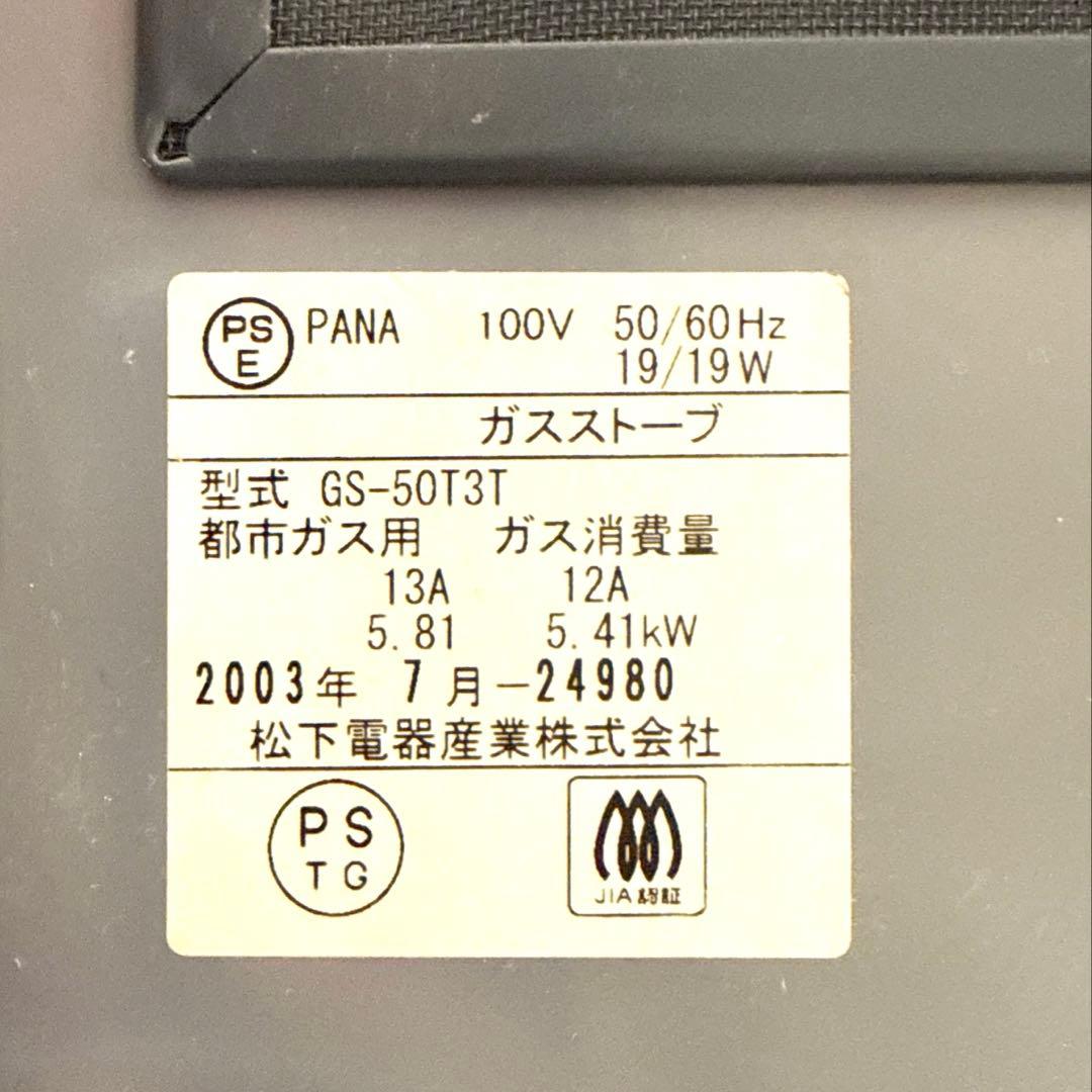 東京ガス　ガスストーブ　TOKYO GAS MA-B350FH ホース3.9m