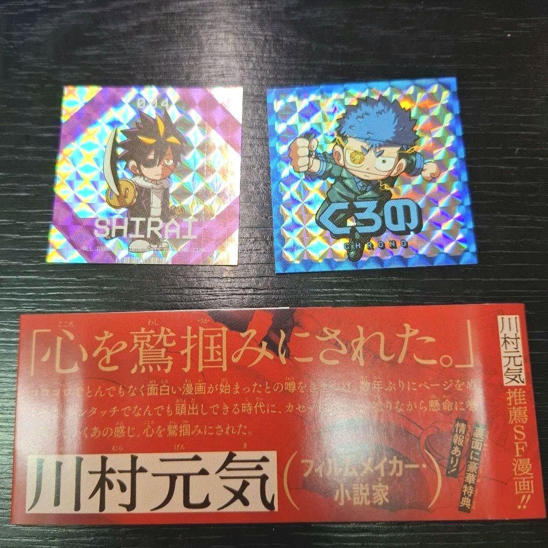 【初版限定ホログラムシール2枚付き‼️】運命の巻戻士　1~4巻 初版