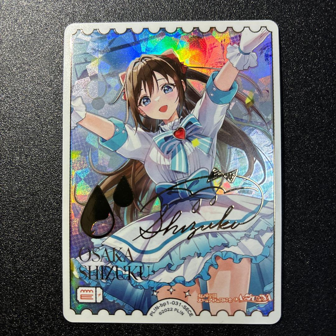 桜坂しずく　SECE ラブカ シークレット エネルギー