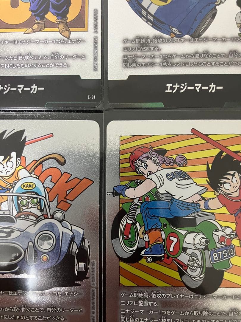 ドラゴンボール エナジーマーカー 銀 E-81 など4枚
