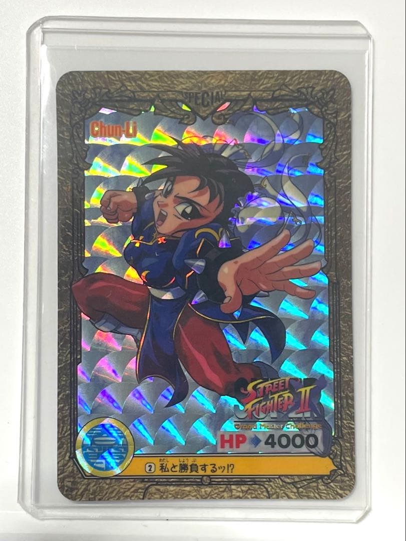 ストリートファイター2 春麗　カードダス　当時もの