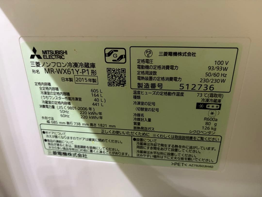 K*y様 MITSUBISHI 三菱　冷凍冷蔵庫　605Lの超大容量‼️
