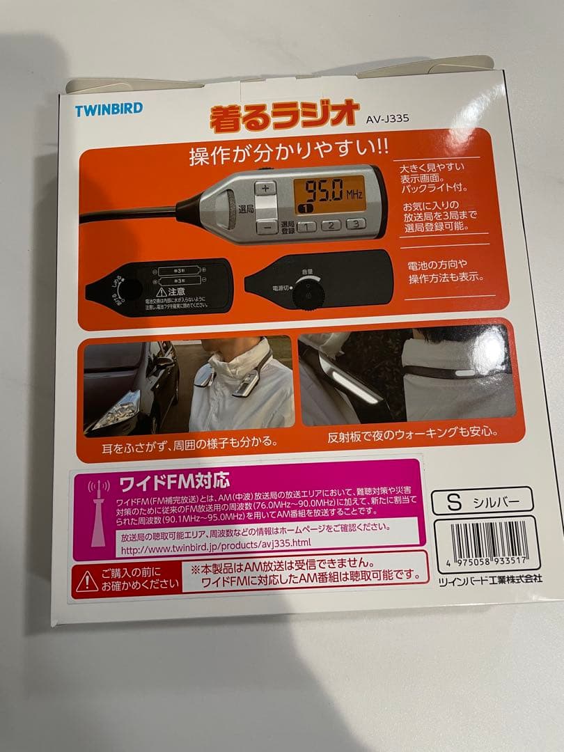 【新品未使用】TWINBIRD AV-J335 シルバー 防水ラジオ　着るラジオ