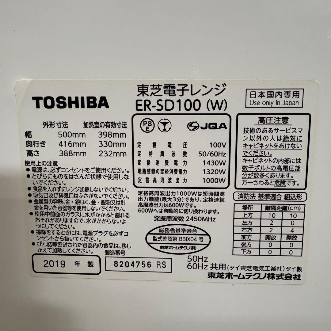 Emma　一都三県限定　配送設置無料　オーブンレンジ　TOSHIBA 東芝
