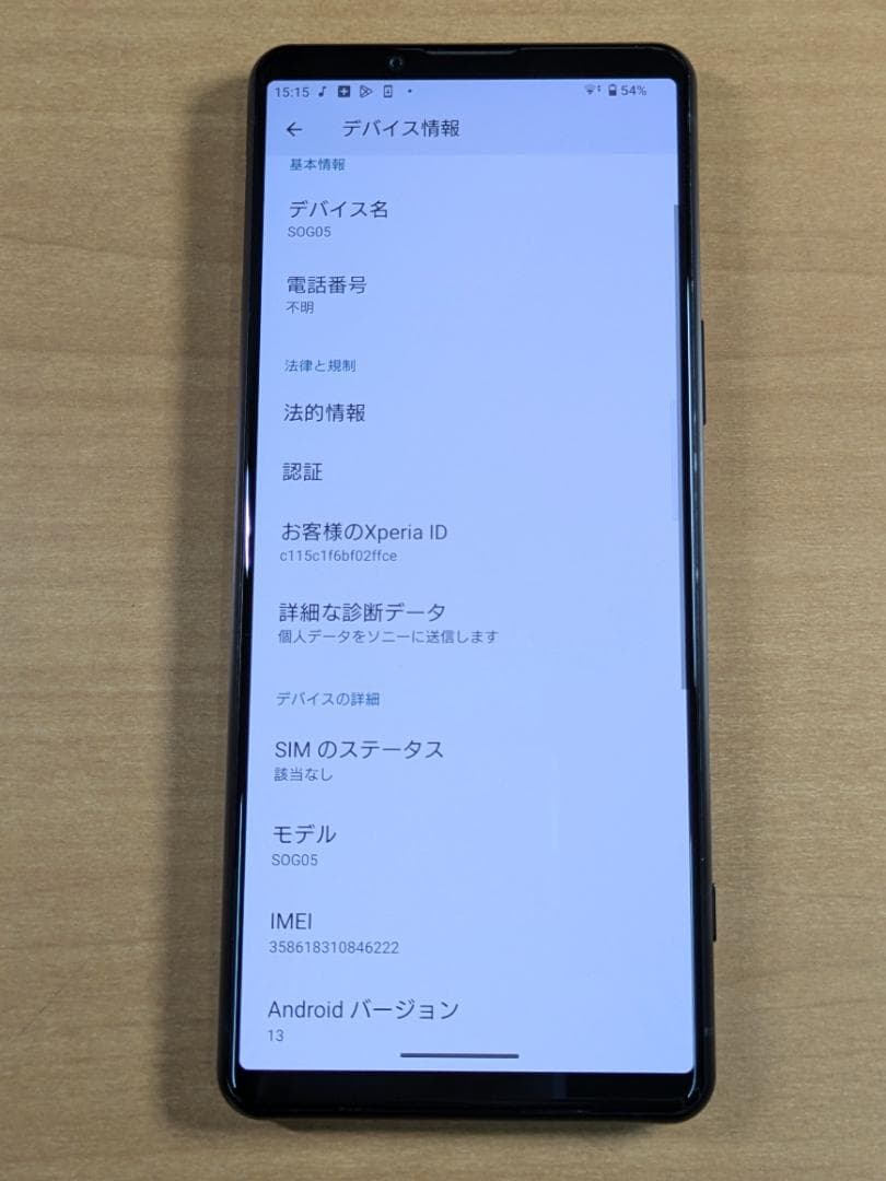 スマートフォン本体 091100B XPERIA SOG05 128GB