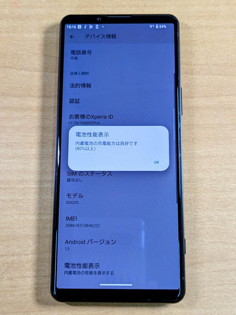 スマートフォン本体 091100B XPERIA SOG05 128GB
