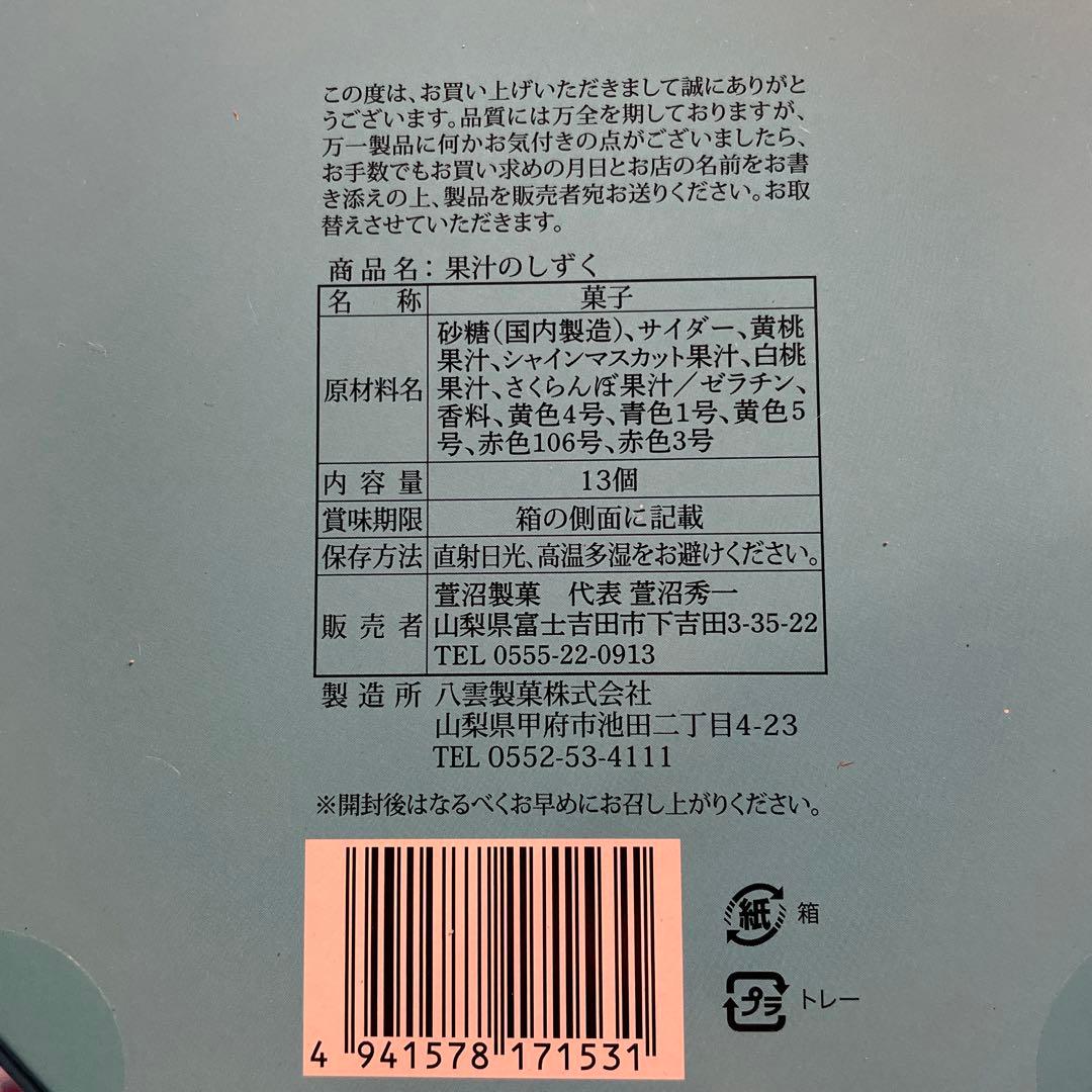 果汁のしずく ぼんぼん　3箱
