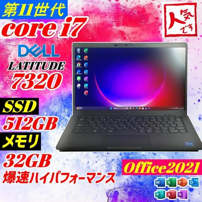 第11世代 i7 DELL LATITUDE7320 メ32GB ノートパソコン