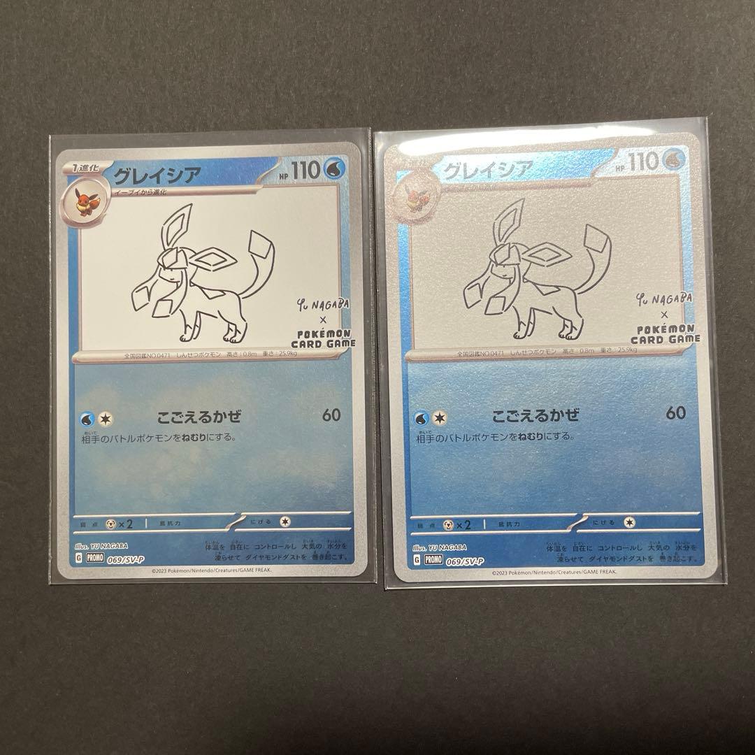 nagabaグレイシア/プロモ/2枚セット