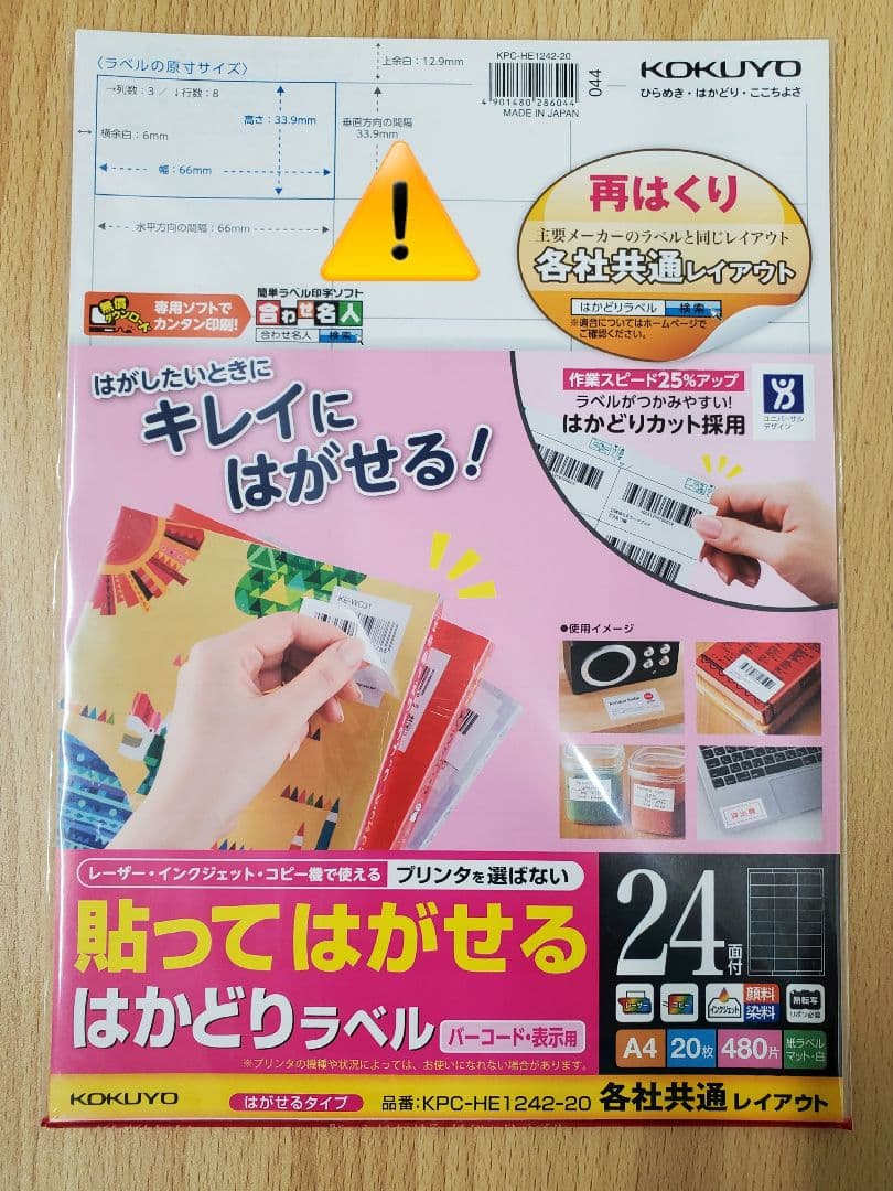 貼ってはがせるラベル レーザー・インクジェット用 20枚入×11