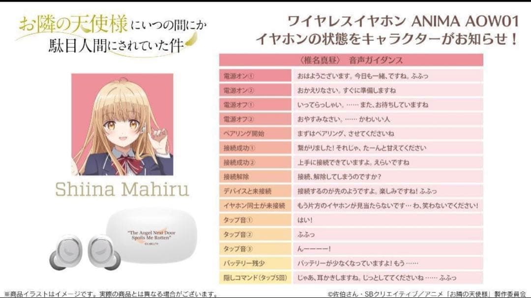 ANIMA AOW01 ワイヤレスイヤホン 椎名真昼