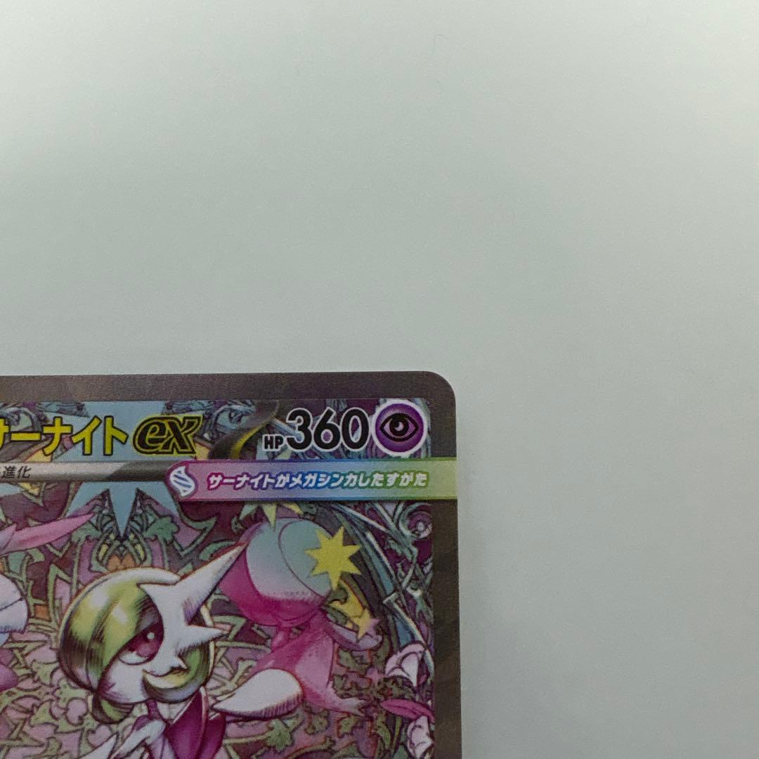 ポケカ メガサーナイトex SAR メガシンフォニア ポケモンカード