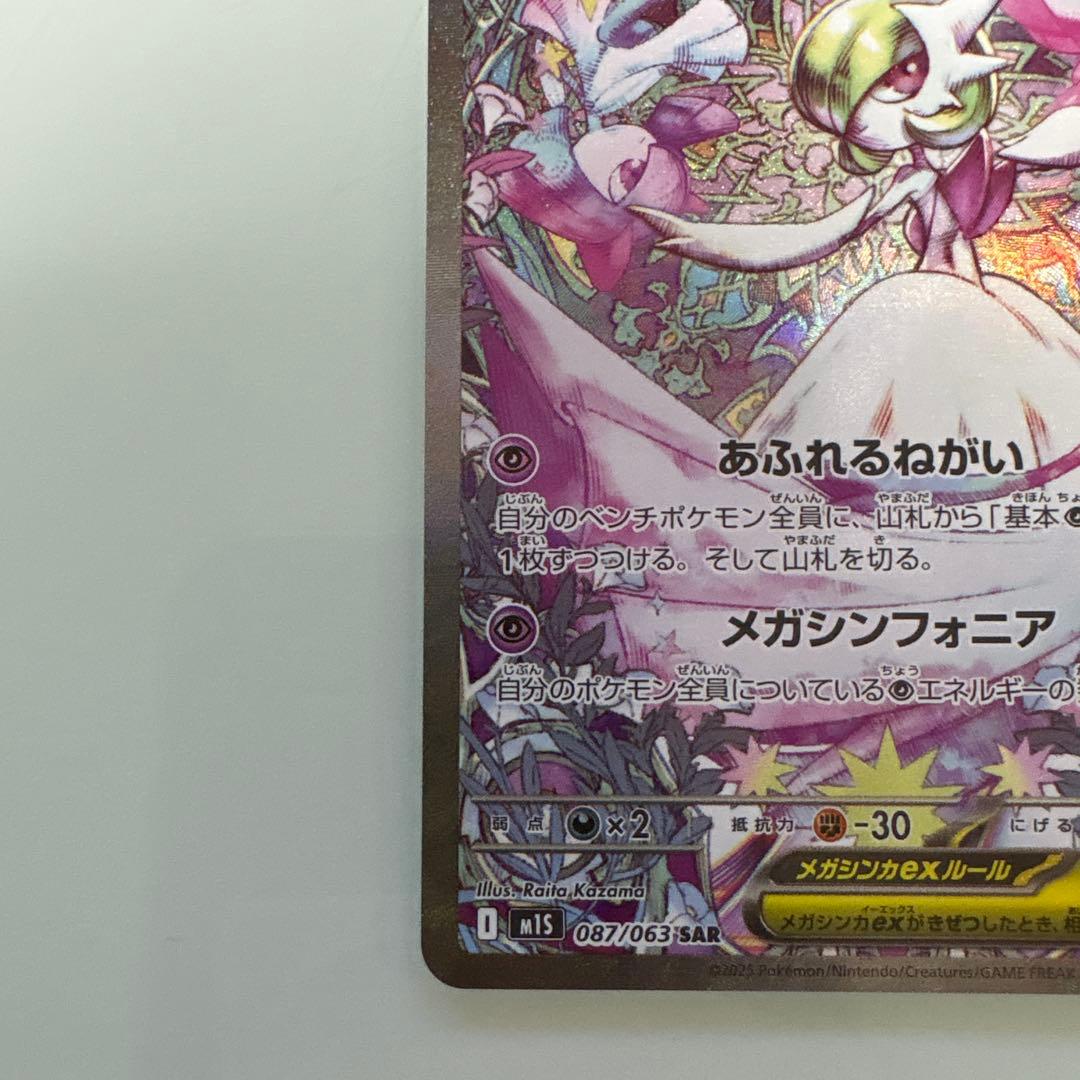 ポケカ メガサーナイトex SAR メガシンフォニア ポケモンカード