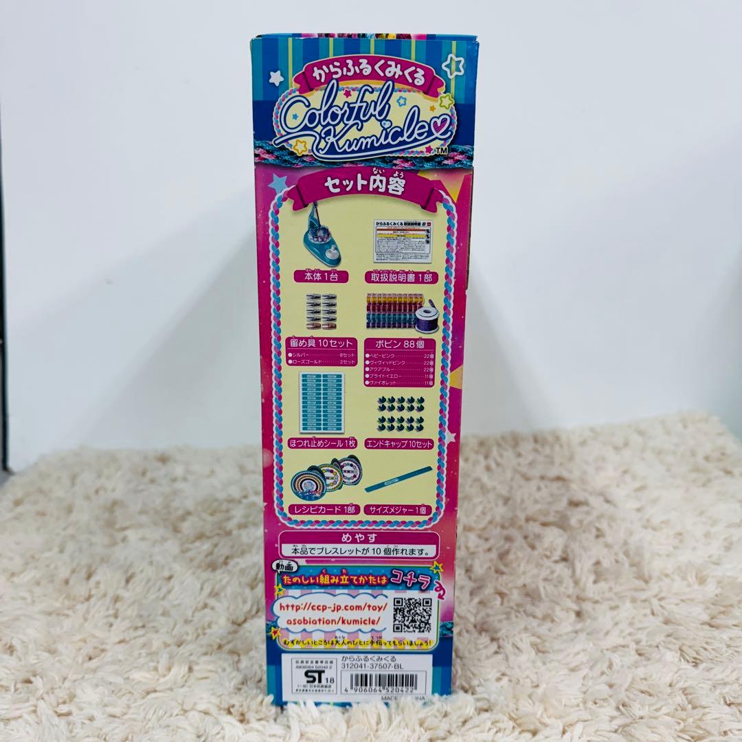 ◆新品・未開封◆ からふるくみくる ASOBIATION ブレスレット 廃盤