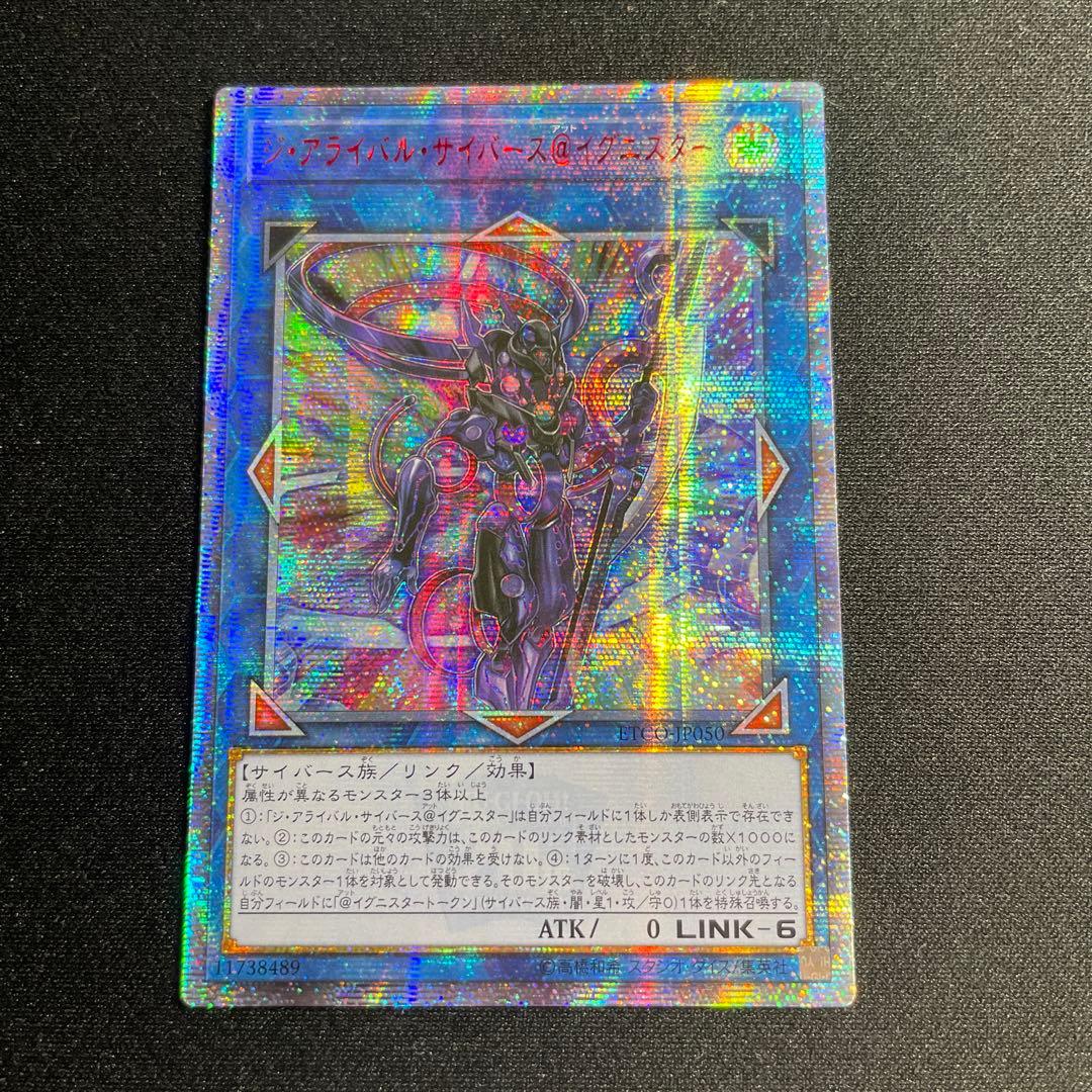 遊戯王　ジ・アライバル・サイバース@イグニスター　アジア版　20thシークレット