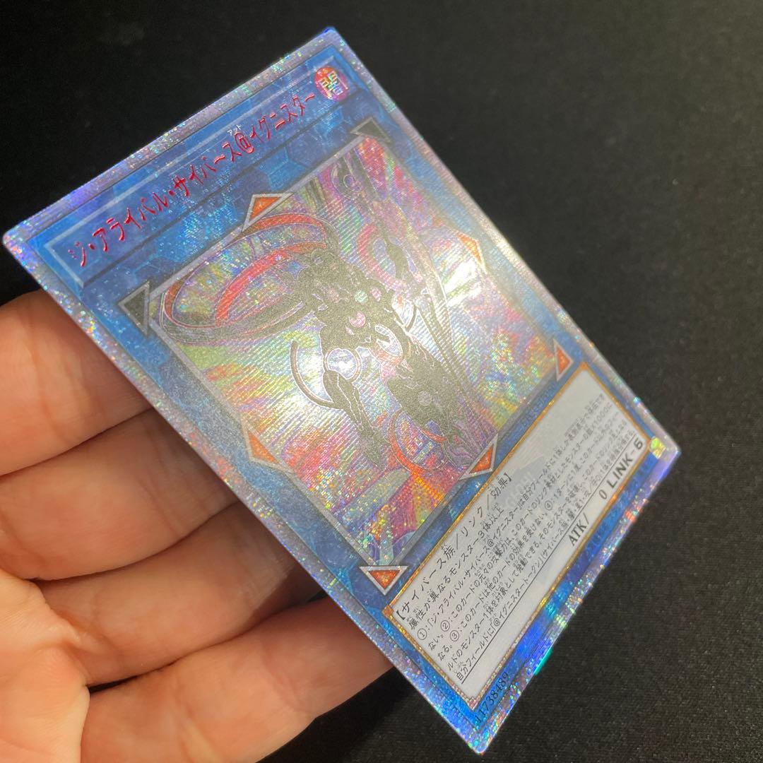 遊戯王　ジ・アライバル・サイバース@イグニスター　アジア版　20thシークレット