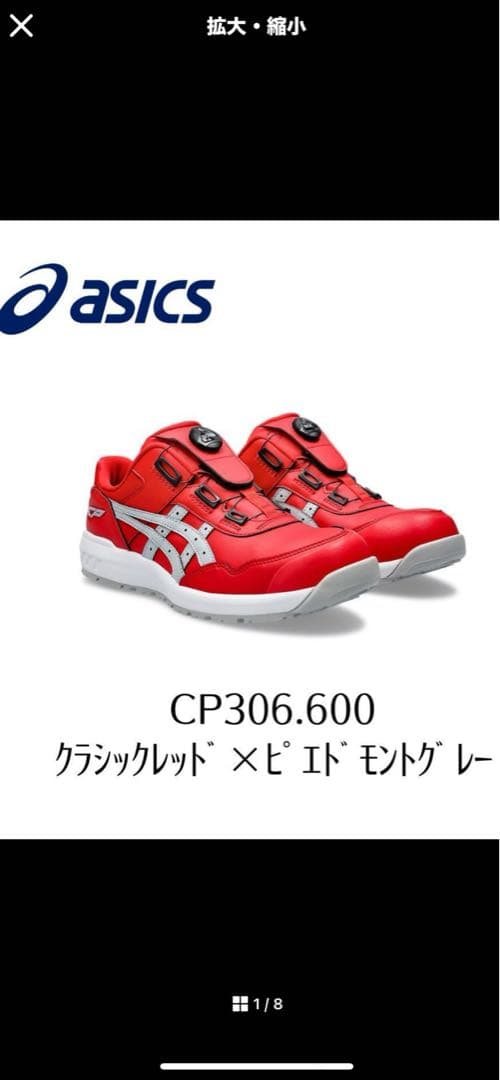 ASICS アシックス　安全靴　CP306 新品未使用