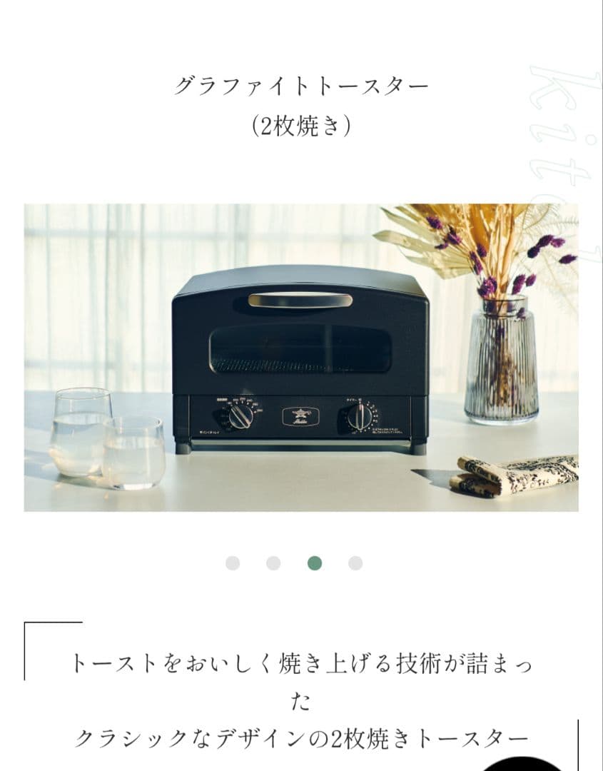 アラジングラファイトトースター　AET-GS13C（K）