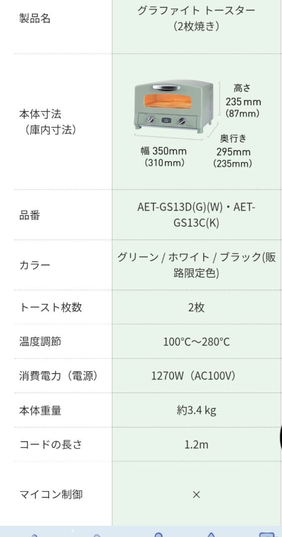 アラジングラファイトトースター　AET-GS13C（K）
