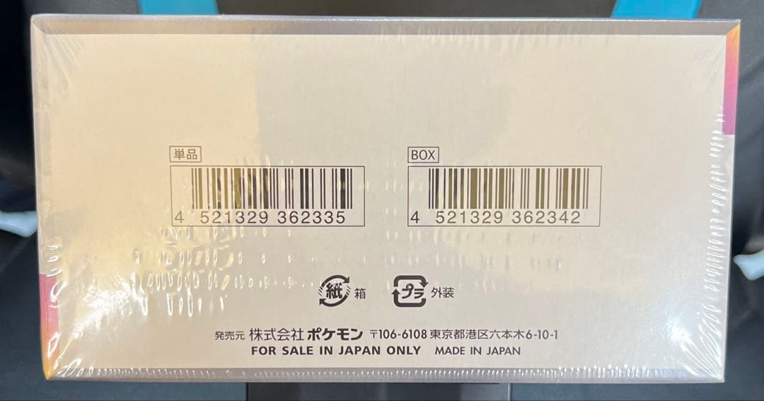 ポケモンカードゲーム テラスタルフェス ex シュリンク付き