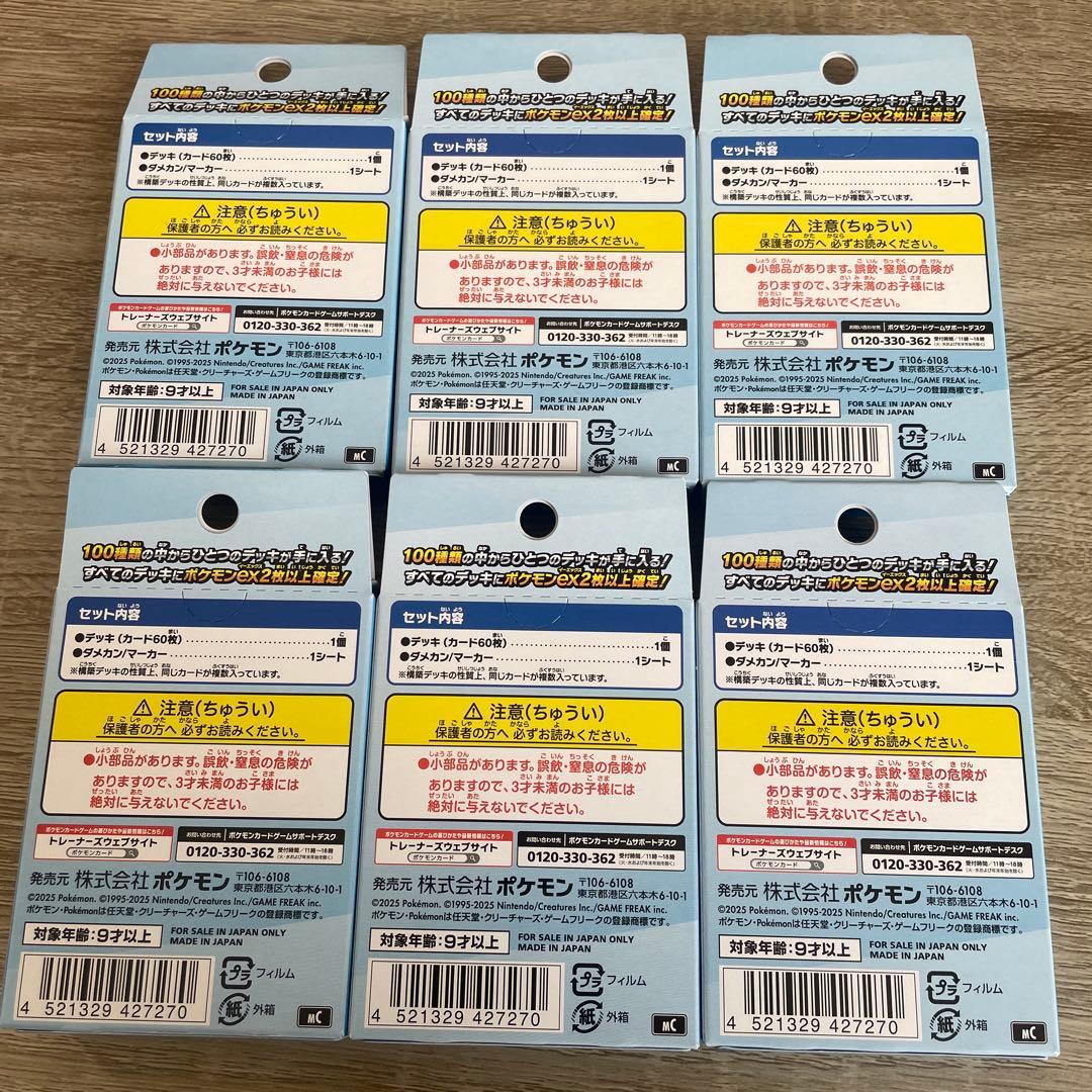 【新品未開封】ポケモンカード スタートデッキ100 6個セット