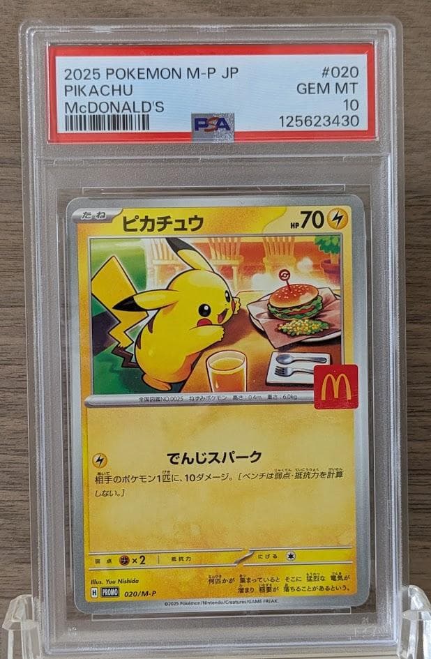 【PSA10】 ピカチュウ マクドナルド プロモ　①