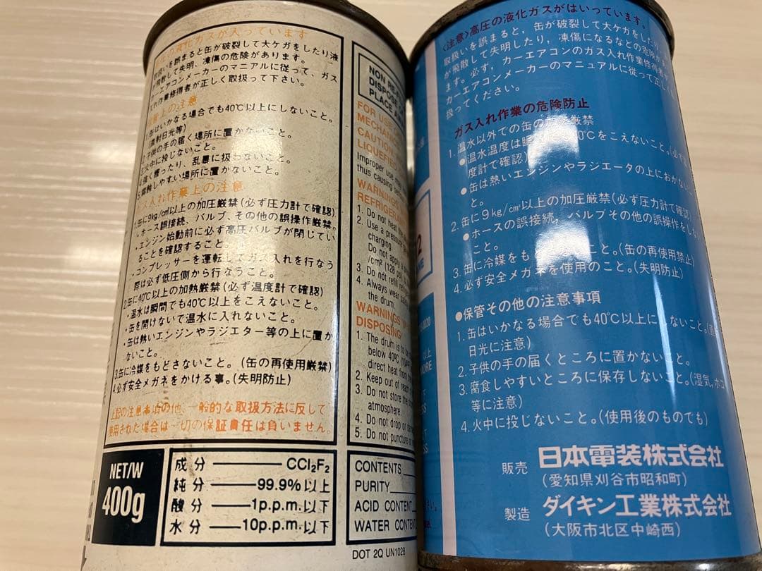 R12 エアコンガス フロンガス 400 g 2本　高圧ガス保安法対象外商品