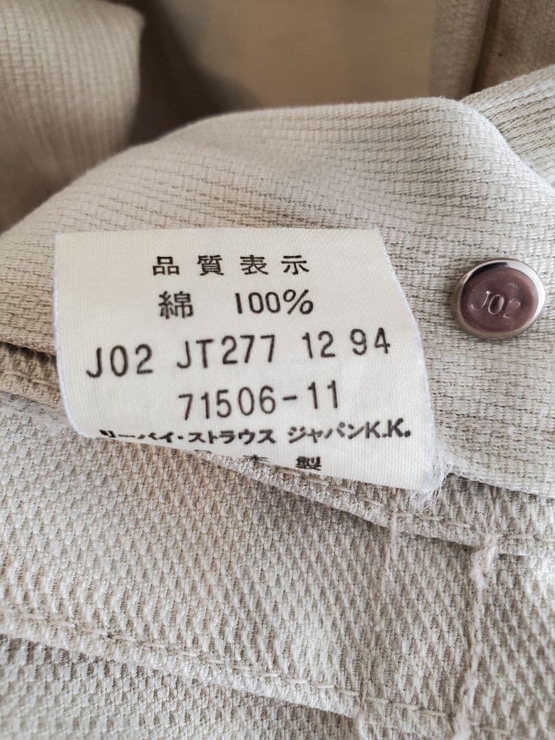 リーバイス　ジージャン　71506