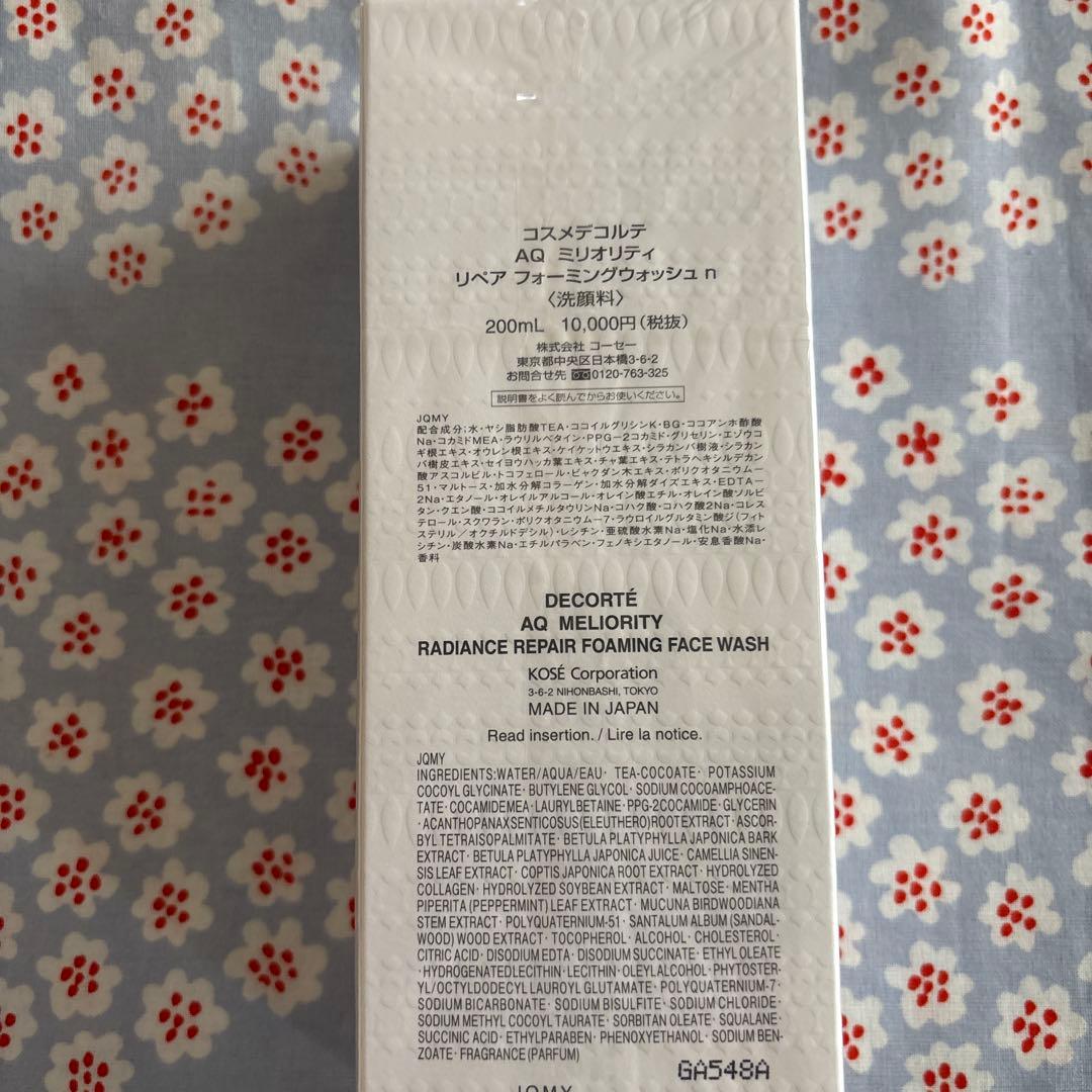 コスメデコルテAQフォーミングウォッシュ