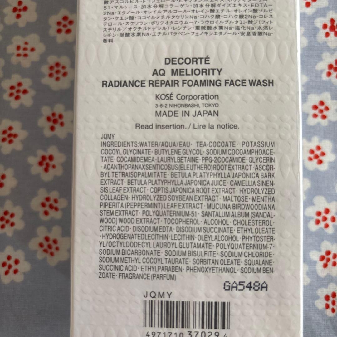 コスメデコルテAQフォーミングウォッシュ