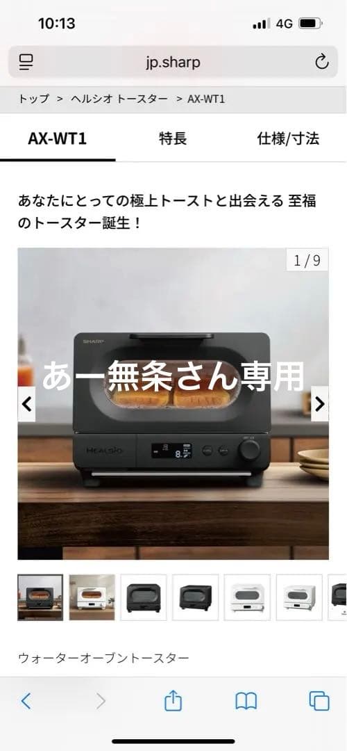 シャープ　ウォーターオーブントースターヘルシオAX-WT1 -B