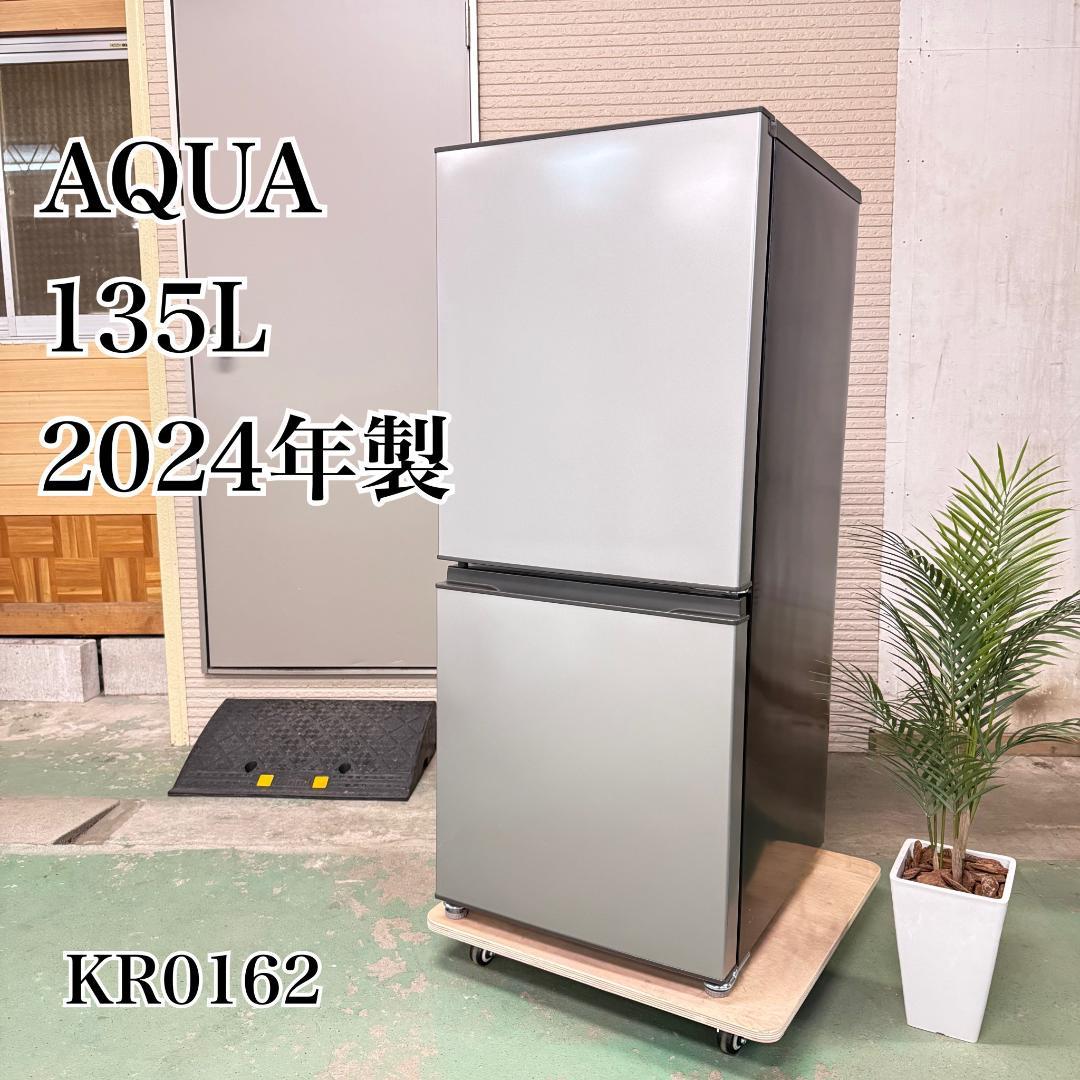 AQUA 冷蔵庫 小型 一人暮らし 135L 2024年製 KR0162