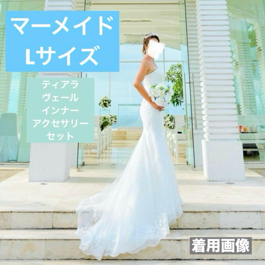 ちーたん　マーメイド　ウェディングドレス　、グローブ　アクセ　4点セット
