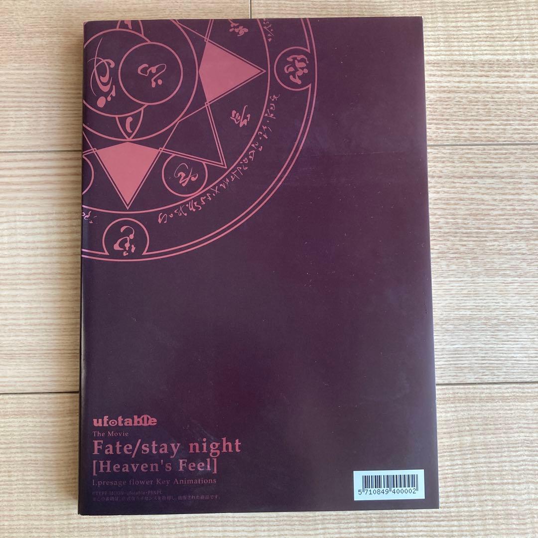 Fate/stay night Heaven’s Feel 原画集 書籍セット