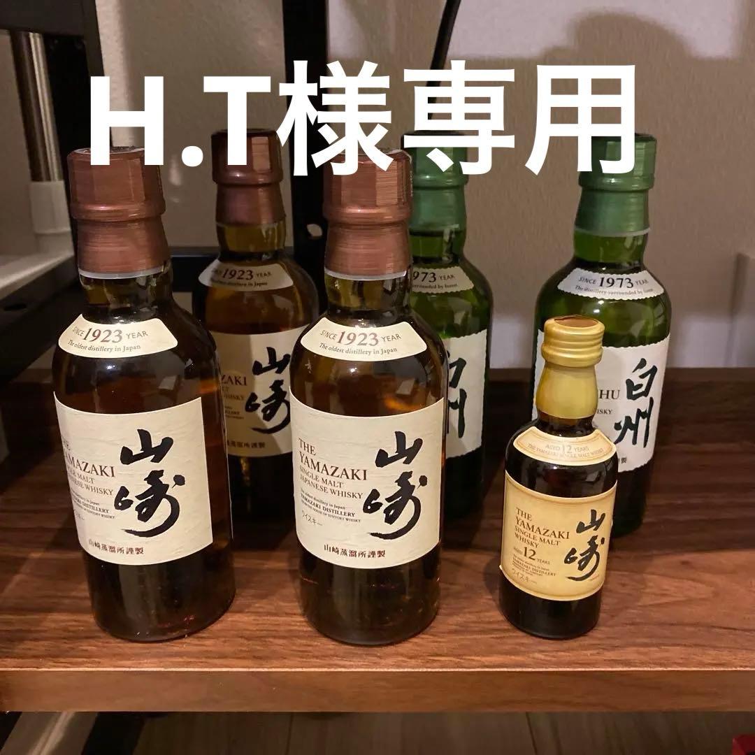 山﨑&白州　ミニボトル