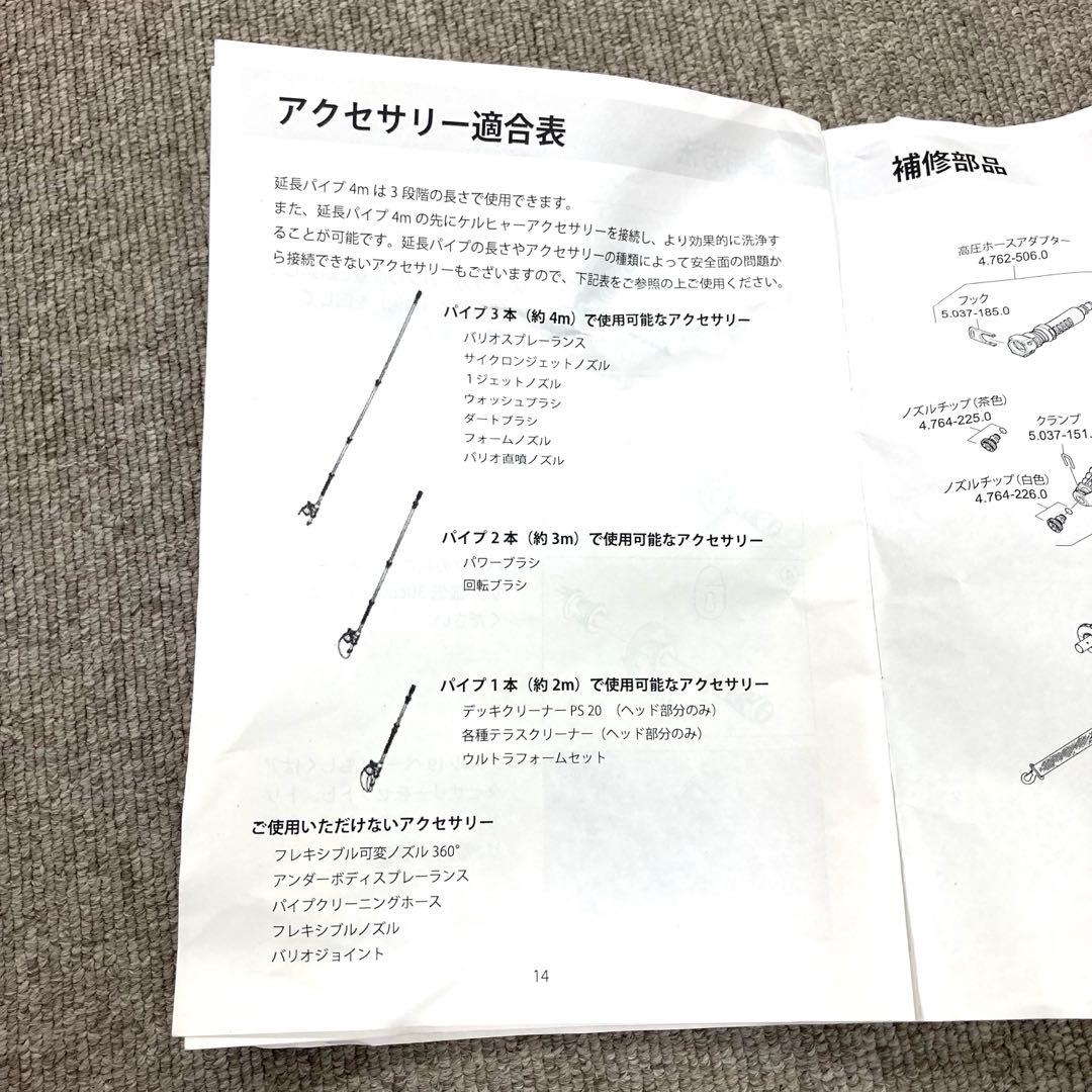 2966-M ケルヒャー 高圧洗浄機 延長パイプ 4m