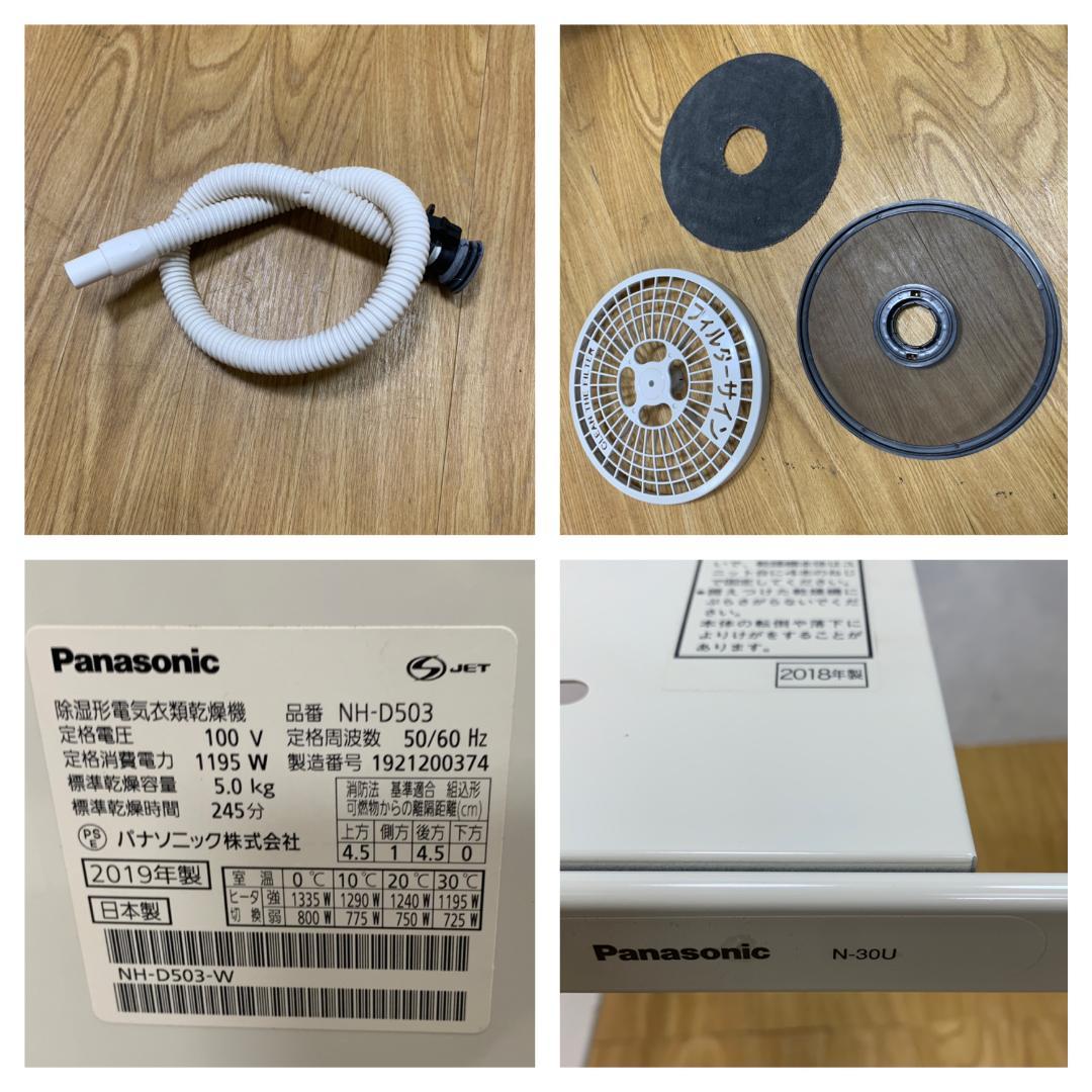 K☆095 パナソニック 衣類乾燥機 NH-D503 N-30U スタンド付