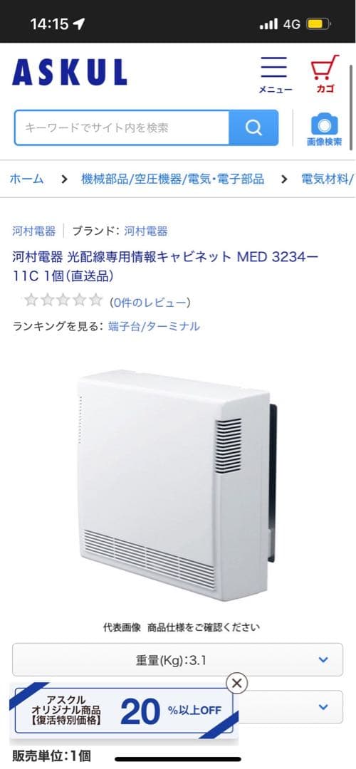 光基盤専用キャビネット MED 3234-11C12個