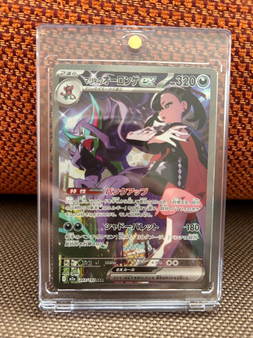 マリィのオーロンゲEX 320 ポケモンカード
