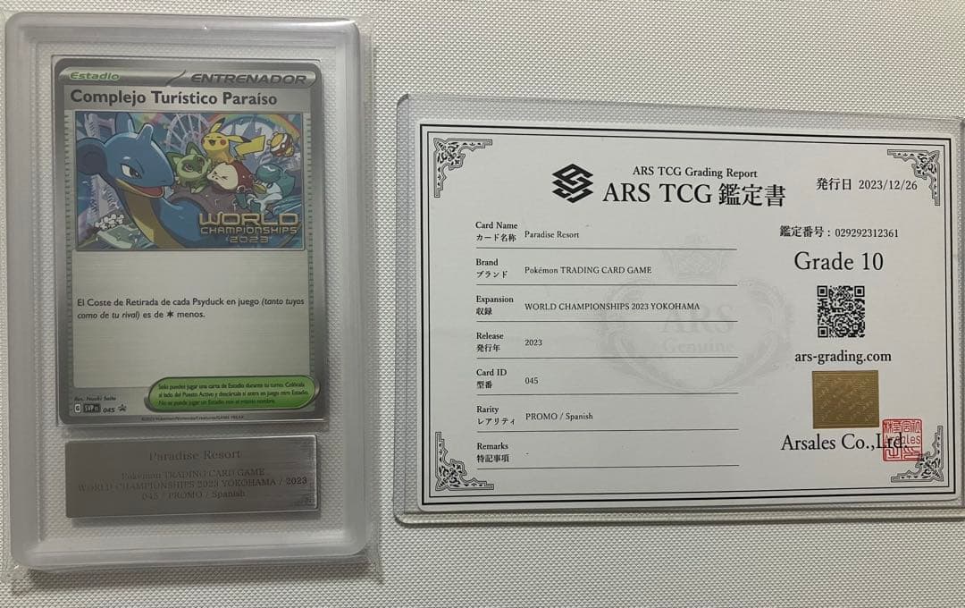 パラダイスリゾート スペイン ARS10 鑑定書付き