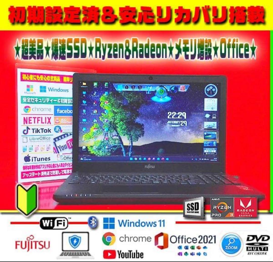 ◎極上★Ryzen＆Radeon★最大3.40GHz★SSD★オフィス★爆速起動