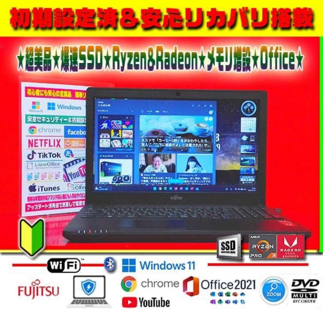 ◎極上★Ryzen＆Radeon★最大3.40GHz★SSD★オフィス★爆速起動