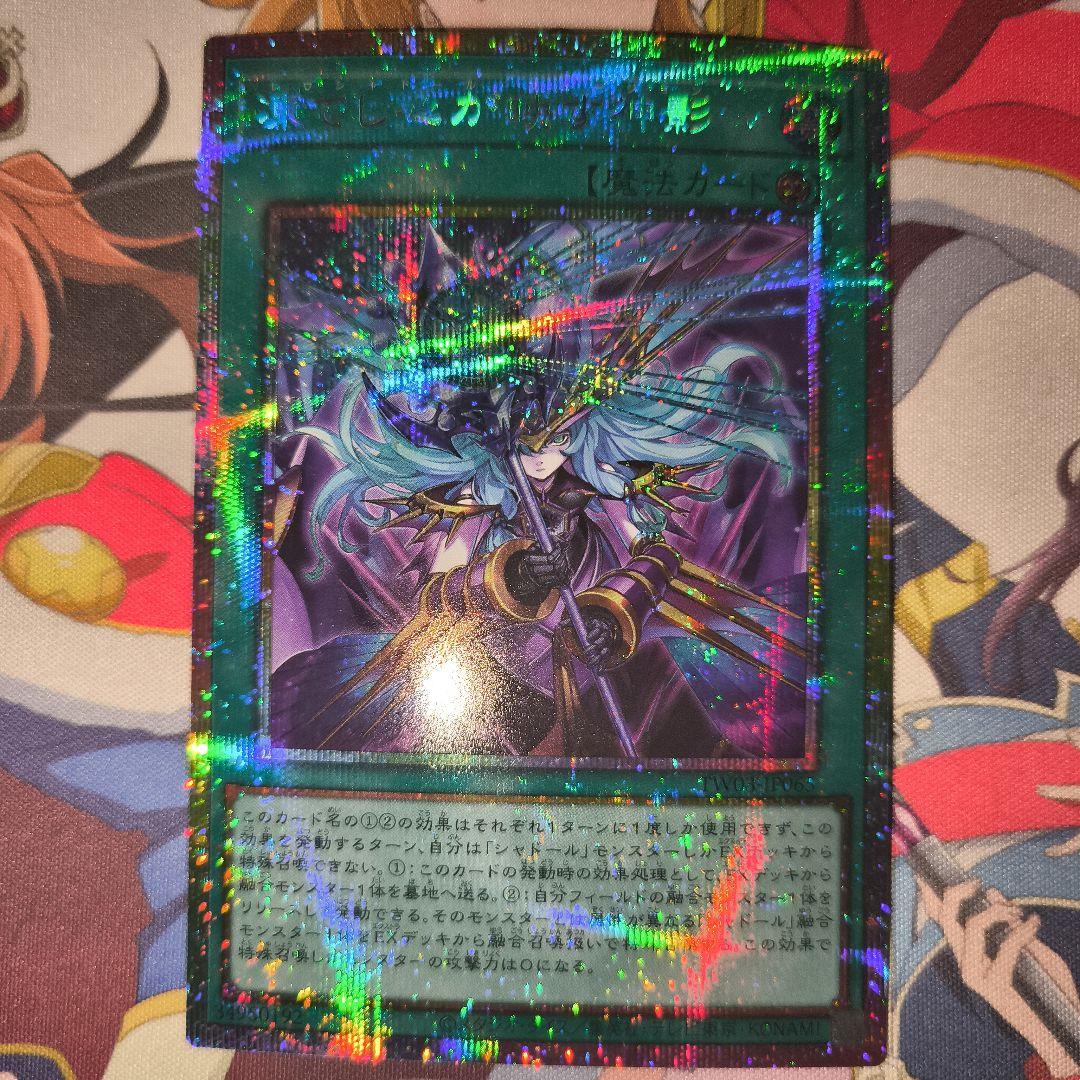 凍てし心が映す神影 PSE プリズマ シヴシャドール・フュージョン